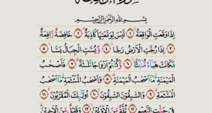 Surah Waqiah full Arab, Surah Al Waqiah full Arab, Al Waqiah full Arab, Waqiah full Arab, Surat Waqiah full Arab